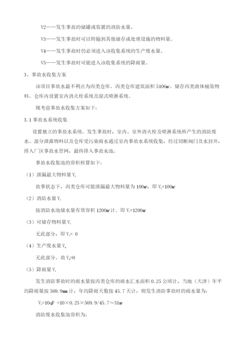 石油化工企业事故水收集方案探讨.docx