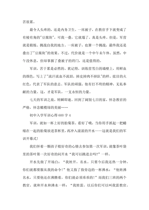 初中入学军训心得600字范文5篇.docx