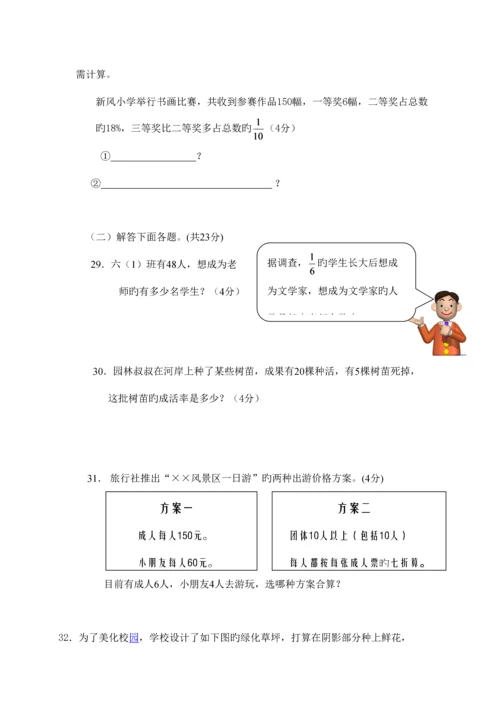 2023年六年级数学上学期期末考试卷.docx