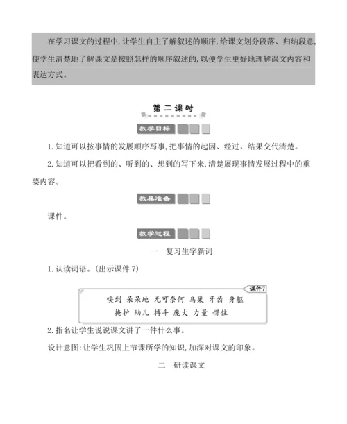 16麻雀 教案