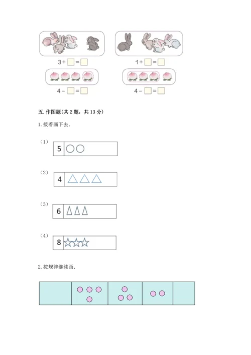 北师大版一年级上册数学期末测试卷1套.docx