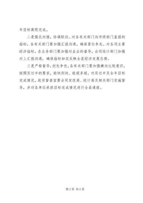 经济运行“双过半”工作计划 (2).docx