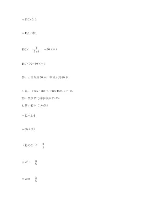 2022六年级上册数学期末测试卷附完整答案【典优】.docx