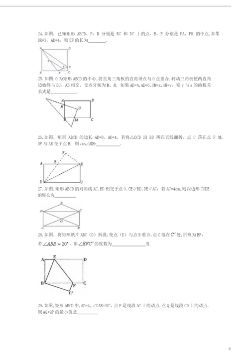 2021年中考数学一轮复习专题矩形综合复习.docx