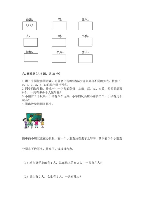 一年级上册数学期中测试卷【培优a卷】.docx