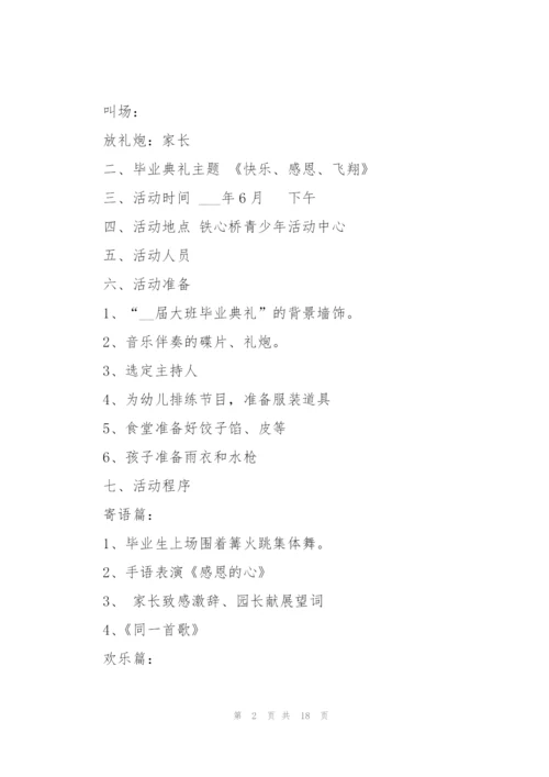 幼儿园毕业园外活动方案范文.docx