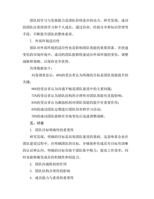 高效团队建设的关键因素分析