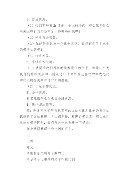 比和比例教学设计.docx