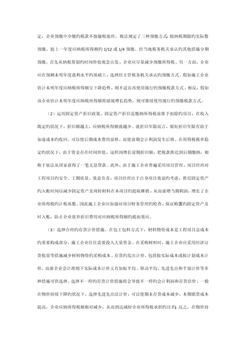 施工企业税收筹划.docx