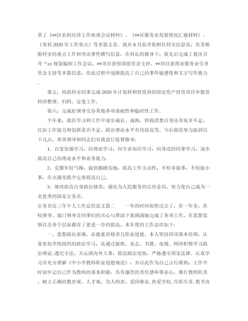 精编之公务员近三年个人工作总结范文.docx