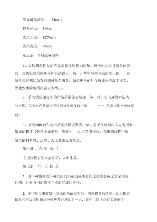 卷烟周转箱购销合同