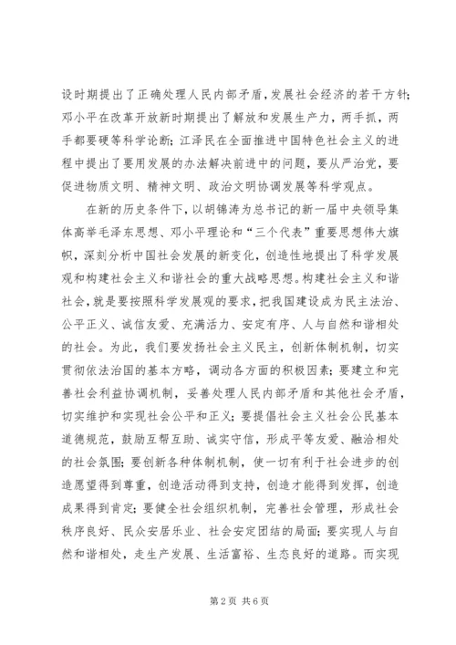 发挥政治优势　构建社会主义和谐社会.docx