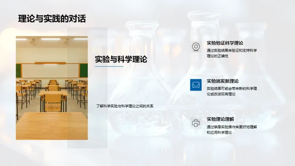 科学实验探秘之旅