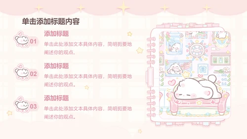 眠眠兔可爱卡通风通用模版