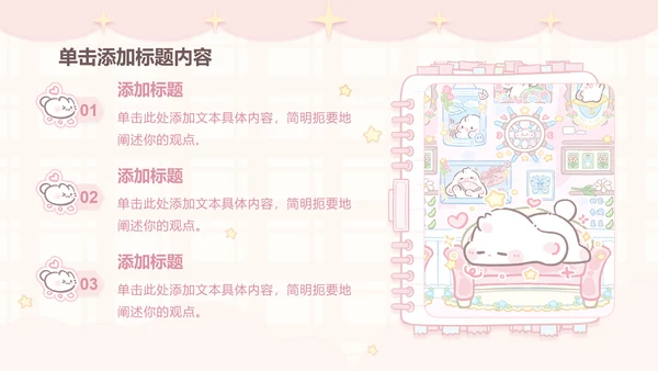 眠眠兔可爱卡通风通用模版
