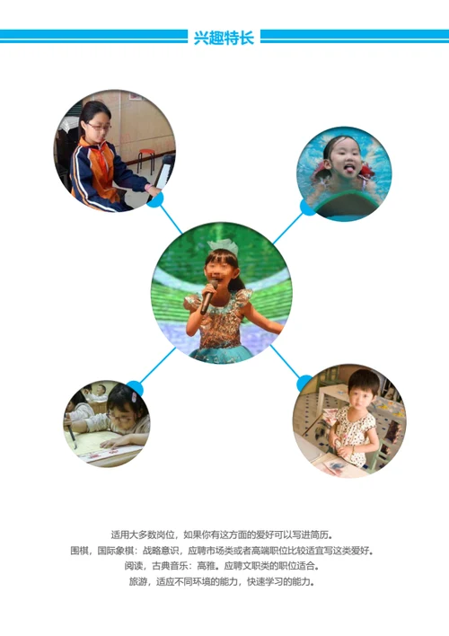 幼升小运动小健将简历模板