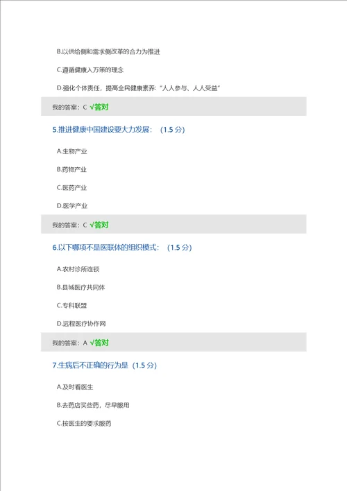 2019内蒙古继续教育考试题答案其中一套