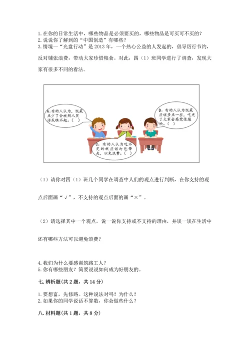 部编版四年级下册道德与法治《期末测试卷》含答案【夺分金卷】.docx