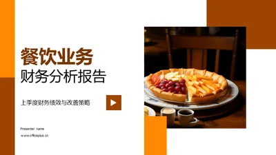 餐饮业务财务分析报告