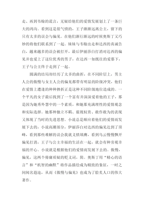 傲慢与偏见读后感-2.docx