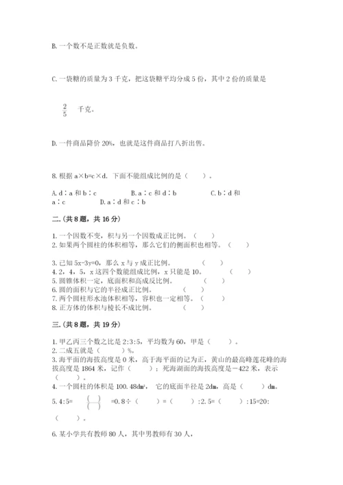 最新北师大版小升初数学模拟试卷及答案（精选题）.docx