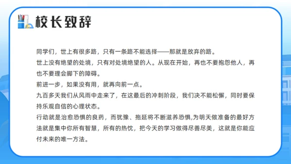 百日誓师逐梦中高考通用PPT模板