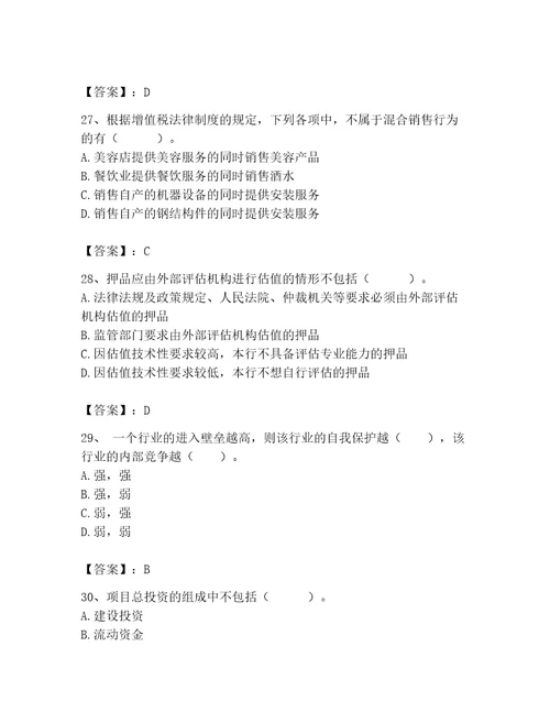 2023年初级银行从业资格之初级公司信贷题库及答案（各地真题）