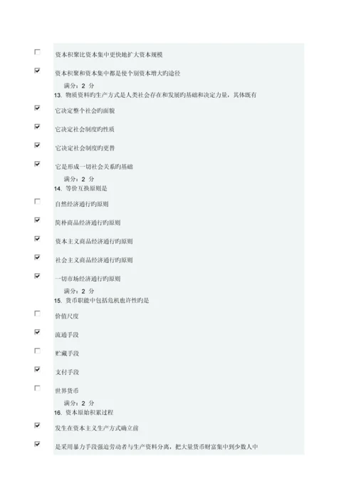 2023年南开春学期政治经济学在线作业满分答案.docx