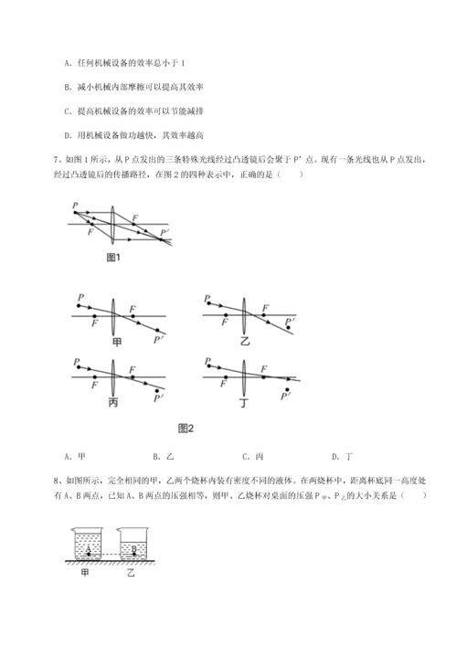 第二次月考滚动检测卷-重庆市实验中学物理八年级下册期末考试章节练习试卷（含答案详解版）.docx