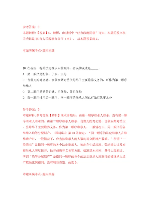 浙江宁波市慈溪市长河镇人民政府公开招聘编外人员10人模拟试卷附答案解析第8版