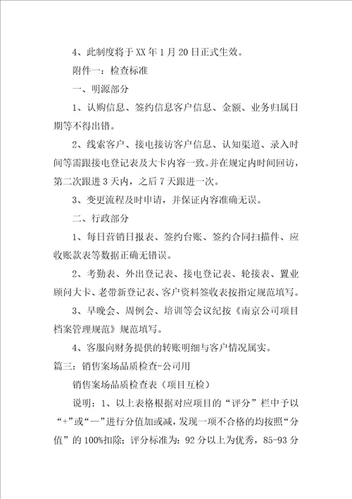 房产置业顾问检讨书