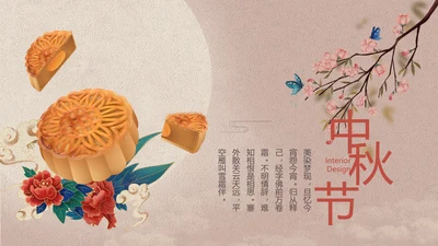 中国风传统节日团圆节中秋节PPT