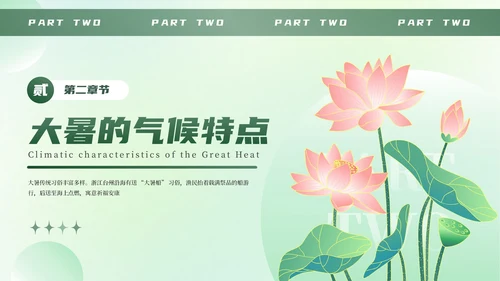 绿色清新弥散大暑节气科普教育PPT模板