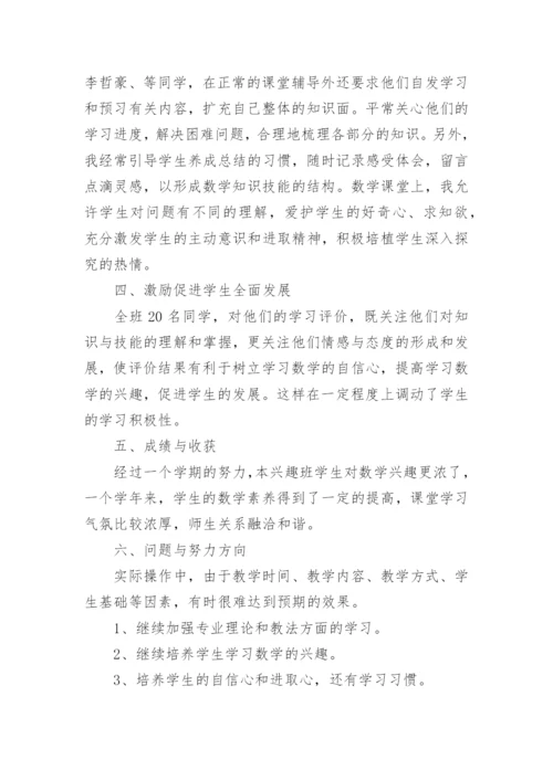 数学兴趣小组活动总结_16.docx