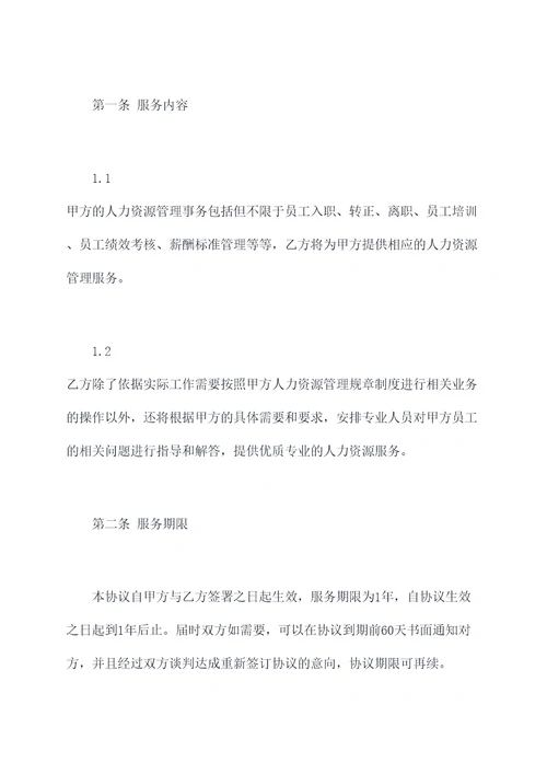 人力资源外包合作协议