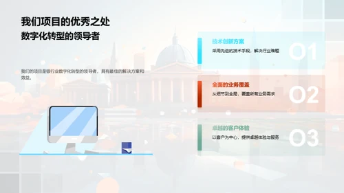 银行业数字化转型解析