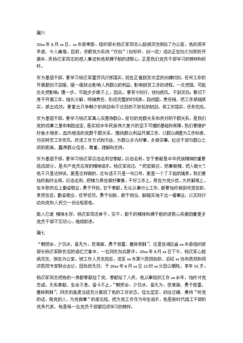 学习杨汉军同志事迹心得二十篇