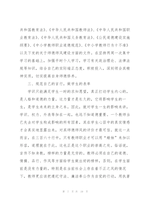 师风师德心得体会2000字.docx