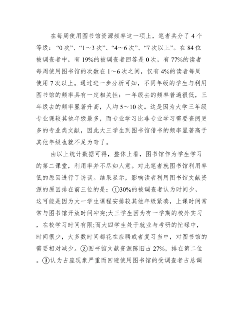 结课论文【图书馆结课论文】.docx