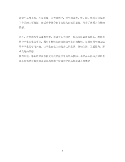 精编思品教学心得体会范文.docx