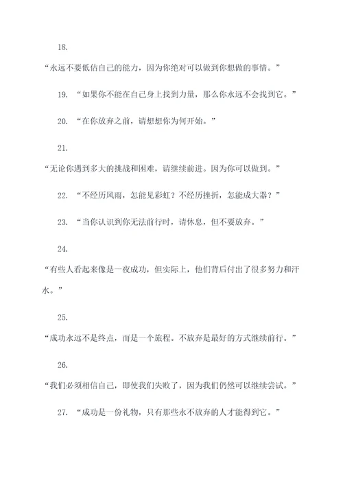 关于不要放弃的名言名句