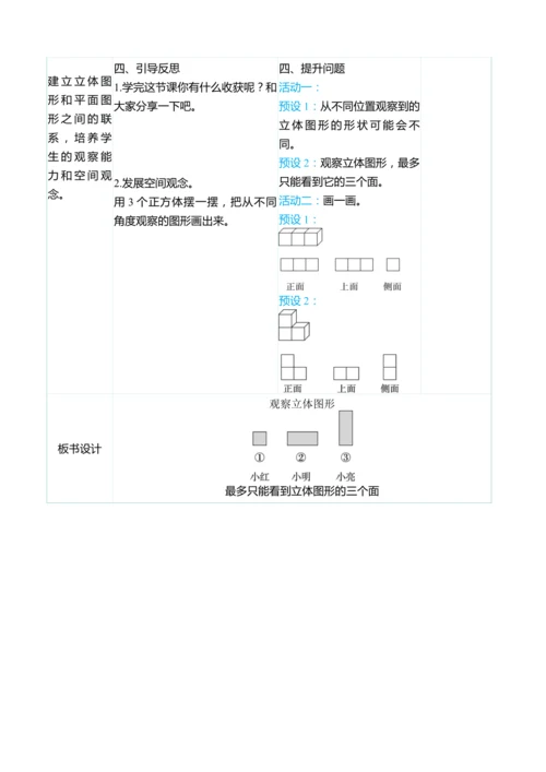 （大单元整体教学）5.2观察立体图形（表格式）教学设计