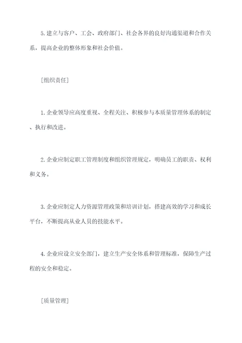 重点领域的规章制度