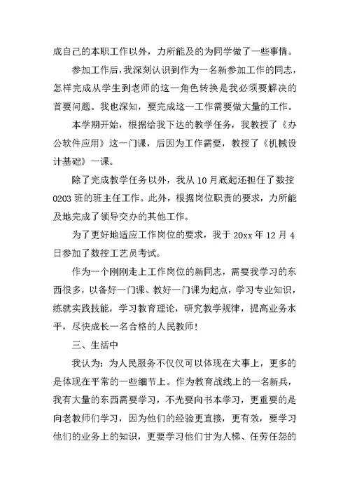 教师预备党员转正思想汇报XX