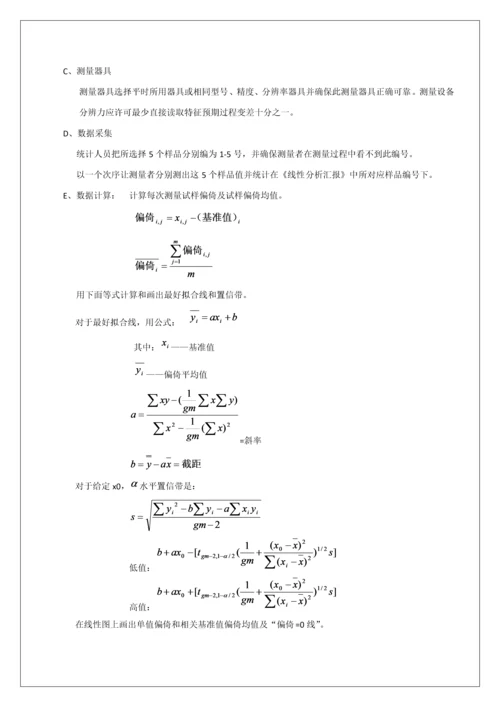 MSA作业指导说明书.docx