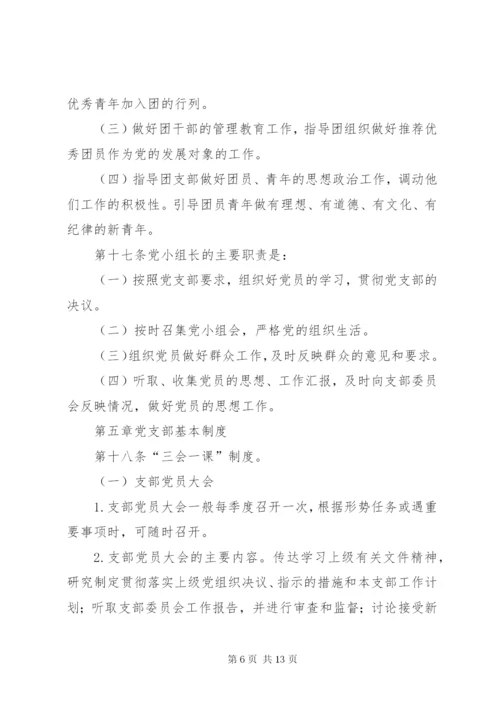 社区医院党支部工作制度.docx