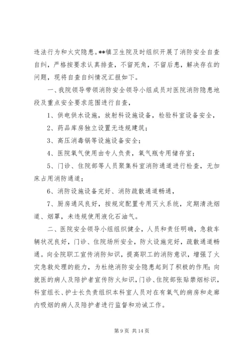 呼吉尔特卫生院安全生产自查自纠报告.docx