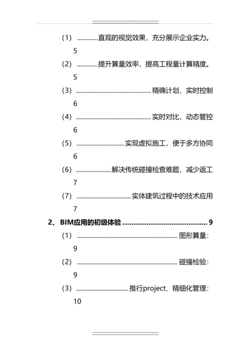 bim(建筑信息模型)技术在施工过程中的应用--.docx