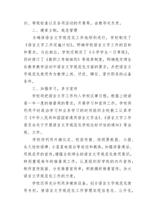 2023年学校语言文字工作计划.docx