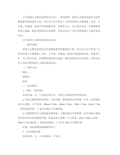 精编之歌颂祖国华诞七十周年活动策划，爱国主义教育活动方案范文5.docx